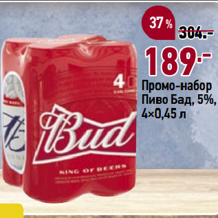 Акция - Промо-набор Пиво Бад, 5%