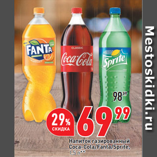 Акция - Напиток газированный Coca-Cola/Fanta/Sprite