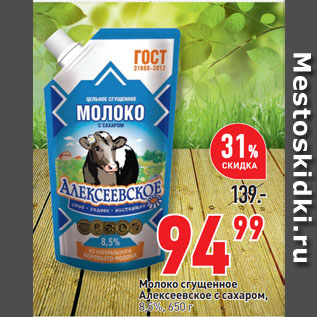 Акция - Молоко сгущенное Алексеевское с сахаром, 8,5%