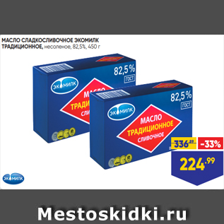 Акция - МАСЛО СЛАДКОСЛИВОЧНОЕ ЭКОМИЛК ТРАДИЦИОННОЕ, несоленое, 82,5%, 450