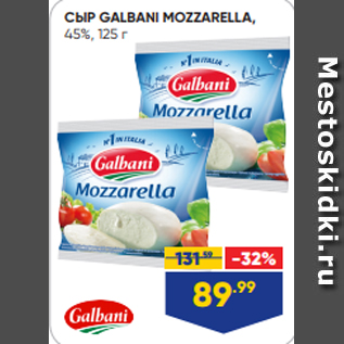 Акция - СЫР GALBANI MOZZARELLA, 45%, 125 г