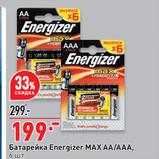 Акция - Батарейка Energizer MAX AA/ААА