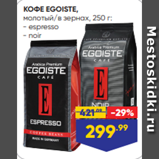 Акция - КОФЕ EGOISTE, молотый/в зернах, 250 г: - espresso - noir