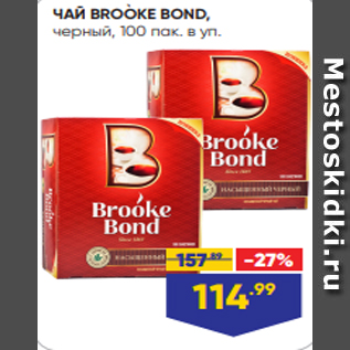 Акция - ЧАЙ BROOKE BOND, черный, 100 пак. в уп.