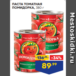 Акция - ПАСТА ТОМАТНАЯ ПОМИДОРКА, 380 г