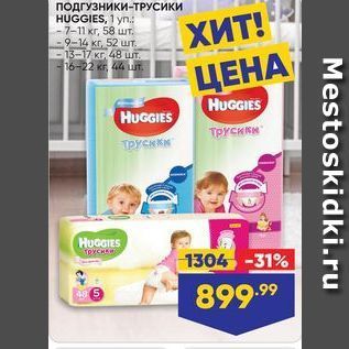 Акция - Подгузники-трусики HUGGIES