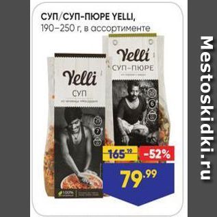 Акция - СУП-ПЮРЕ YELLI