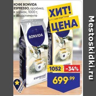 Акция - КОФЕ BONVIDA ESPRESSO