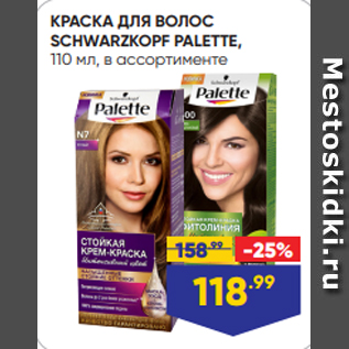 Акция - КРАСКА ДЛЯ ВОЛОС SCHWARZKOPF PALETTE, 110 мл, в ассортименте