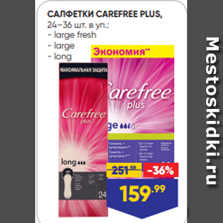 Акция - САЛФЕТКИ CAREFREE PLUS, 24–36 шт. в уп.: - large fresh - large - long