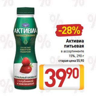 Акция - Активиа питьевая 15%