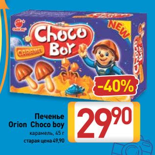 Акция - Печенье Orion Choco boy карамель