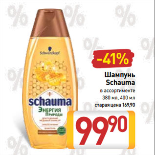 Акция - Шампунь Schauma