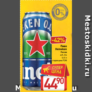 Акция - Пиво Heineken Россия ж/б, б/а