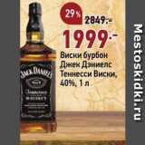 Магазин:Окей,Скидка:Виски бурбон Джек Дэниелс Теннесси Виски