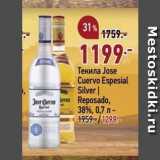 Магазин:Окей,Скидка:Текила Jose Cuervo Espesial Silver 