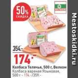 Колбаса Телячья