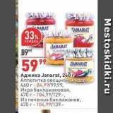 Аджика Janarat