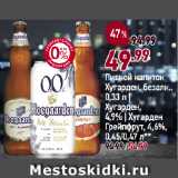 Магазин:Окей супермаркет,Скидка:Пивной напиток
Хугарден, безалк.,
0,33 л |
Хугарден,
4,9% | Хугарден
Грейпфрут, 4,6%,
0,45/0,47 л