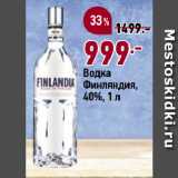 Магазин:Окей супермаркет,Скидка:Водка
Финляндия,
40%