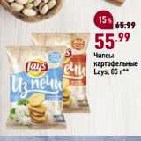 Окей супермаркет Акции - Чипсы
картофельные
Lays