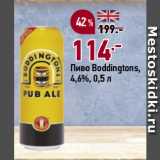 Окей супермаркет Акции - Пиво Boddingtons,
4,6%