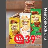 Магазин:Окей супермаркет,Скидка:Шоколад молочный/темный/белый
Alpen Gold