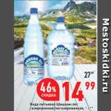 Магазин:Окей супермаркет,Скидка:Вода питьевая Шишкин лес
газированная/негазированная