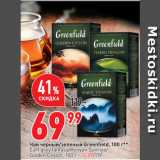 Окей супермаркет Акции - Чай черный/зеленый Greenfield