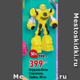 Окей супермаркет Акции - Игрушка Боты
Спасатели,
Hasbro, 30 см