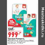 Окей супермаркет Акции - Трусики Pampers,
Maxi/ExtraLarge/Junior/Midi