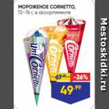 Магазин:Лента,Скидка:МОРОЖЕНОЕ CORNETTO,
72–76 г, в ассортименте