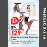 Магазин:Окей супермаркет,Скидка:Колготки женские Cr Annecy,
11 den