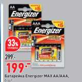 Окей супермаркет Акции - Батарейка Energizer MAX AA/ААА