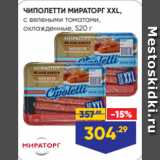 Лента Акции - ЧИПОЛЕТТИ МИРАТОРГ XXL,
с вялеными томатами,
охлажденные, 520 г
