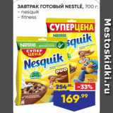 Магазин:Лента,Скидка:ЗАВТРАК ГОТОВЫЙ NESTLÉ, 700 г:
- nesquik
- fitness