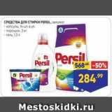 Лента супермаркет Акции - СРЕДСТВА ДЛЯ СТИРКИ PERSIL