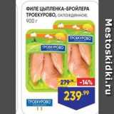 Магазин:Лента супермаркет,Скидка:ФИЛЕ ЦЫПЛЕНКА-БРОЙЛЕРА ТРОЕКУРОВО-14% 239.99E ТРОЕКУРОВО