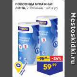 Магазин:Лента,Скидка:ПОЛОТЕНЦА БУМАЖНЫЕ
ЛЕНТА, 2-слойные, 1 шт. в уп.
