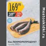 Магазин:Карусель,Скидка:Хек ЛЕНМОРЕПРОДУКТ 