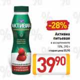 Билла Акции - Активиа
питьевая 15%