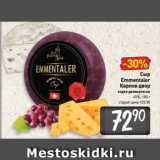 Билла Акции - Сыр
Emmentaler
Карлов двор 45%