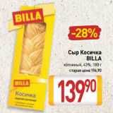 Билла Акции - Сыр Косичка
BILLA
копченый, 43%