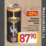 Магазин:Билла,Скидка:Напиток
Adrenaline
Rush
энергетический