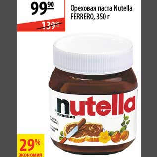 Акция - Ореховая паста Nutella Ferrero