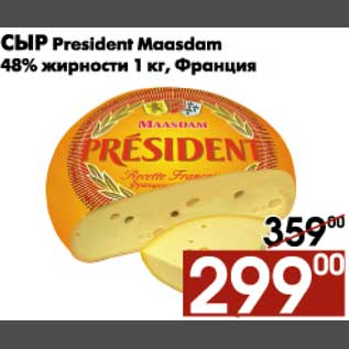 Акция - Сыр President Maasdam