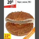 Магазин:Карусель,Скидка:Пирог с мясом