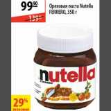 Магазин:Карусель,Скидка:Ореховая паста Nutella Ferrero 