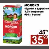 Магазин:Наш гипермаркет,Скидка:Молоко Домик в деревне 