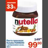Магазин:Перекрёсток,Скидка:Паста ореховая Nutella Ferrero